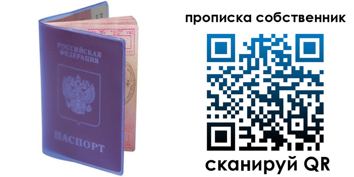 временная регистрация законно в Звенигороде