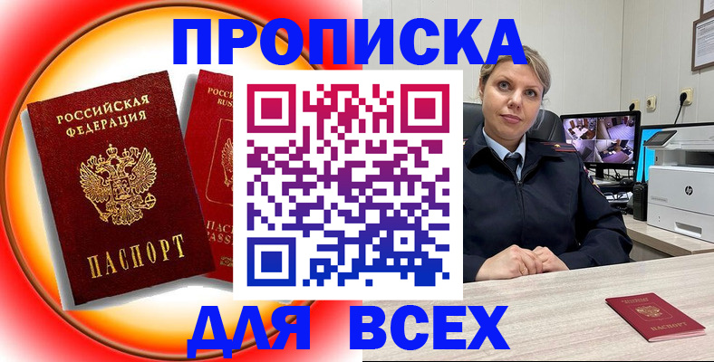 временная регистрация гарантия в Звенигороде