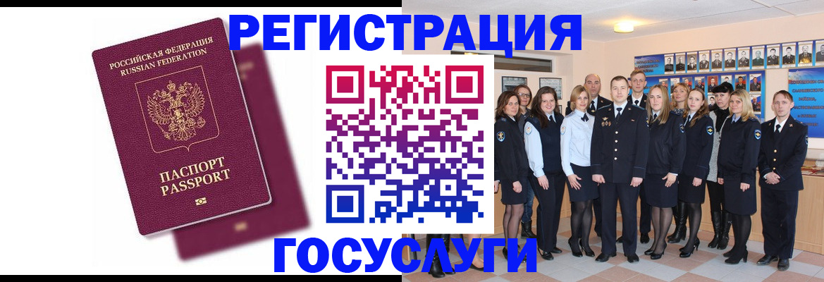 миграционный учет в Звенигороде