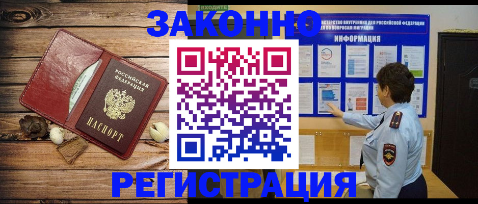 временная регистрация купить в Звенигороде
